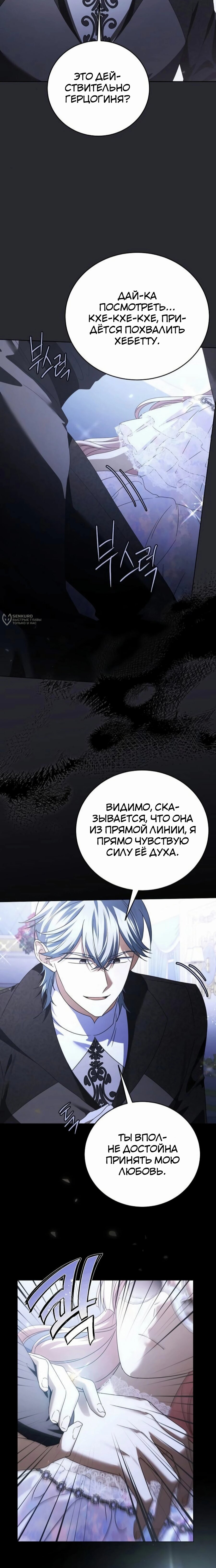 Манга В этой жизни я возьму брак на себя - Глава 57 Страница 19