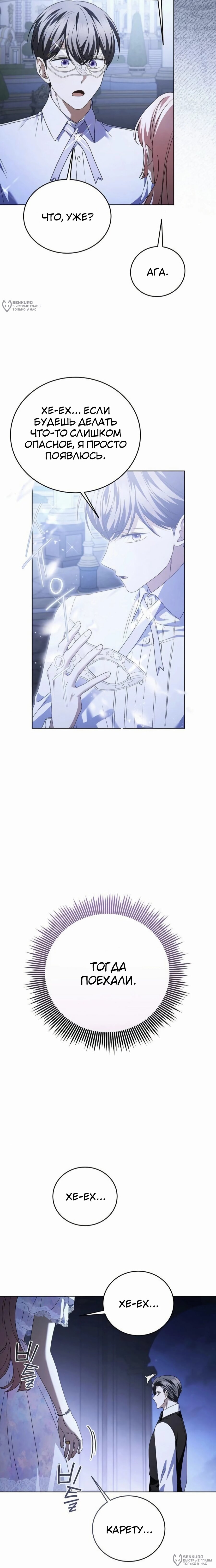 Манга В этой жизни я возьму брак на себя - Глава 57 Страница 16