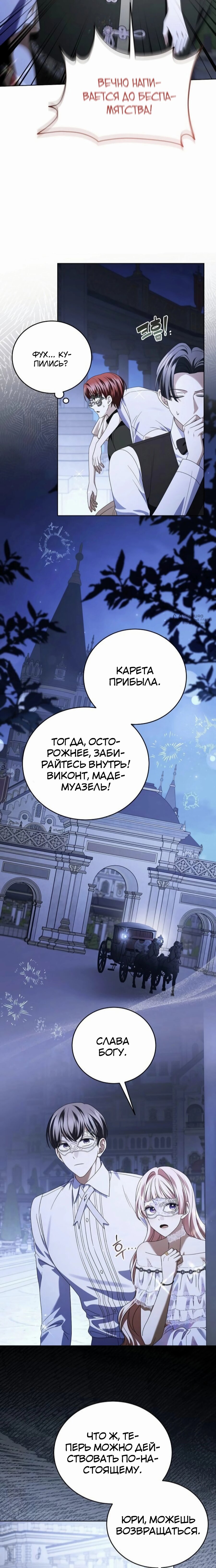 Манга В этой жизни я возьму брак на себя - Глава 57 Страница 15