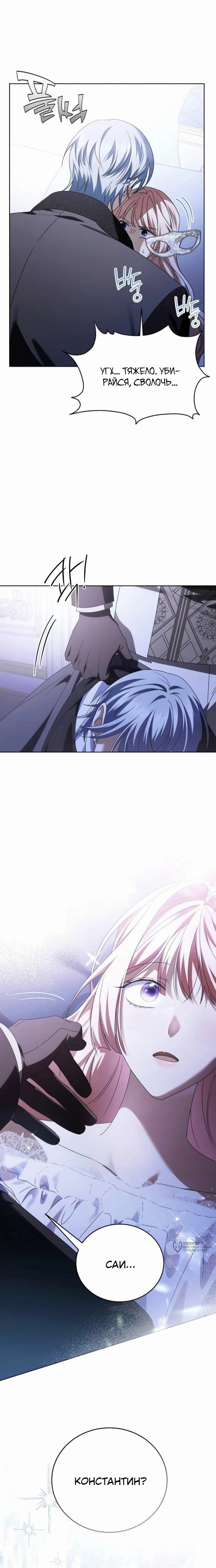 Манга В этой жизни я возьму брак на себя - Глава 57 Страница 21