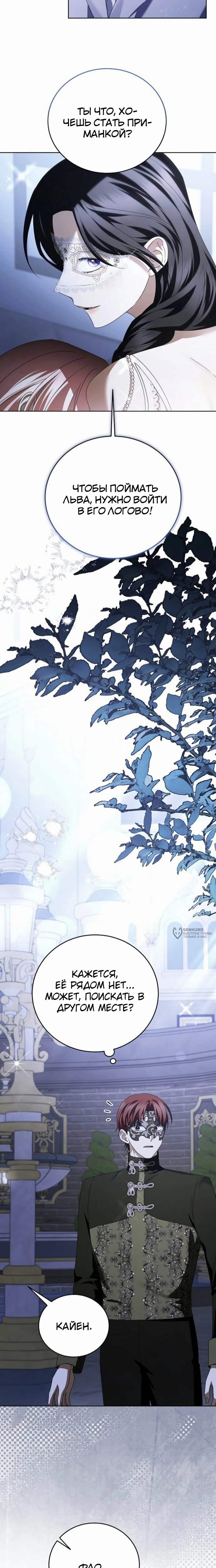 Манга В этой жизни я возьму брак на себя - Глава 57 Страница 10