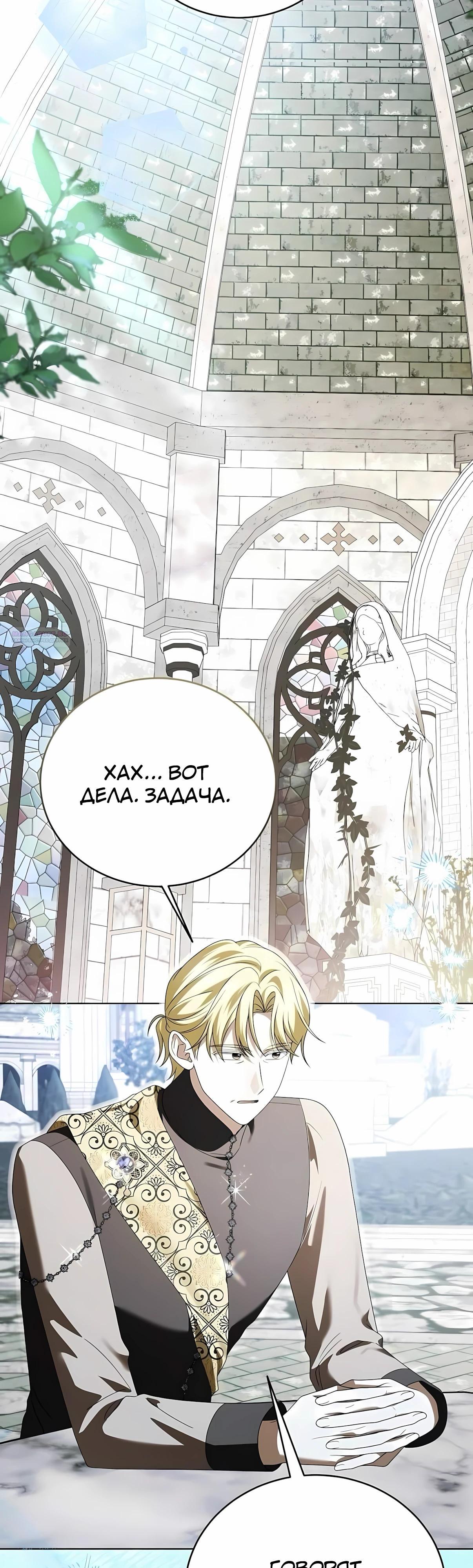 Манга В этой жизни я возьму брак на себя - Глава 60 Страница 26