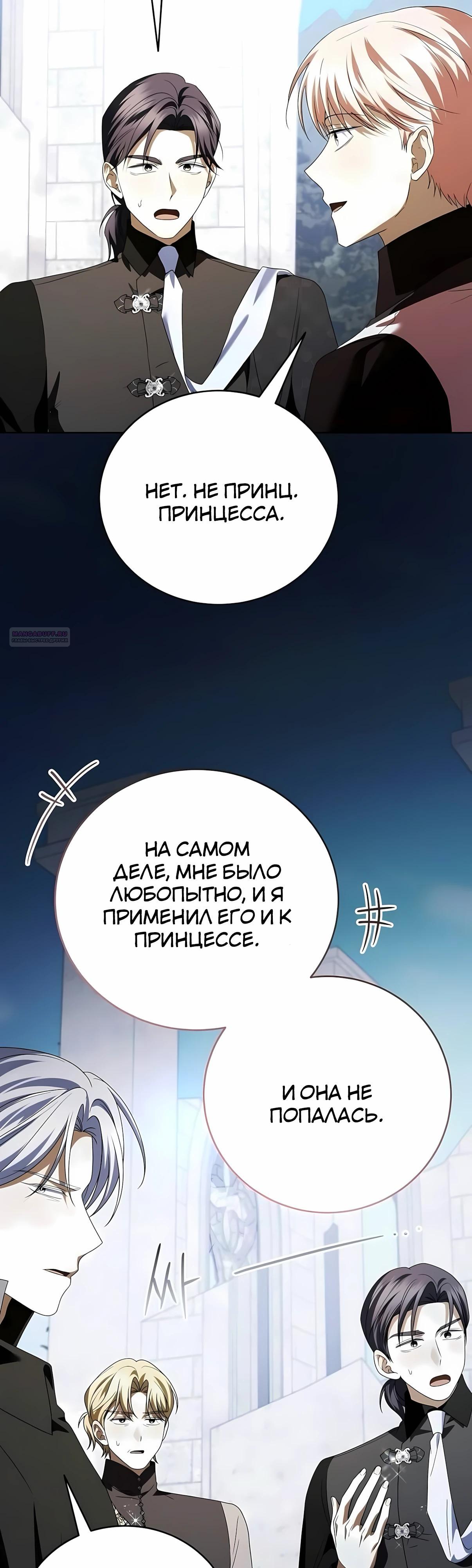 Манга В этой жизни я возьму брак на себя - Глава 60 Страница 30