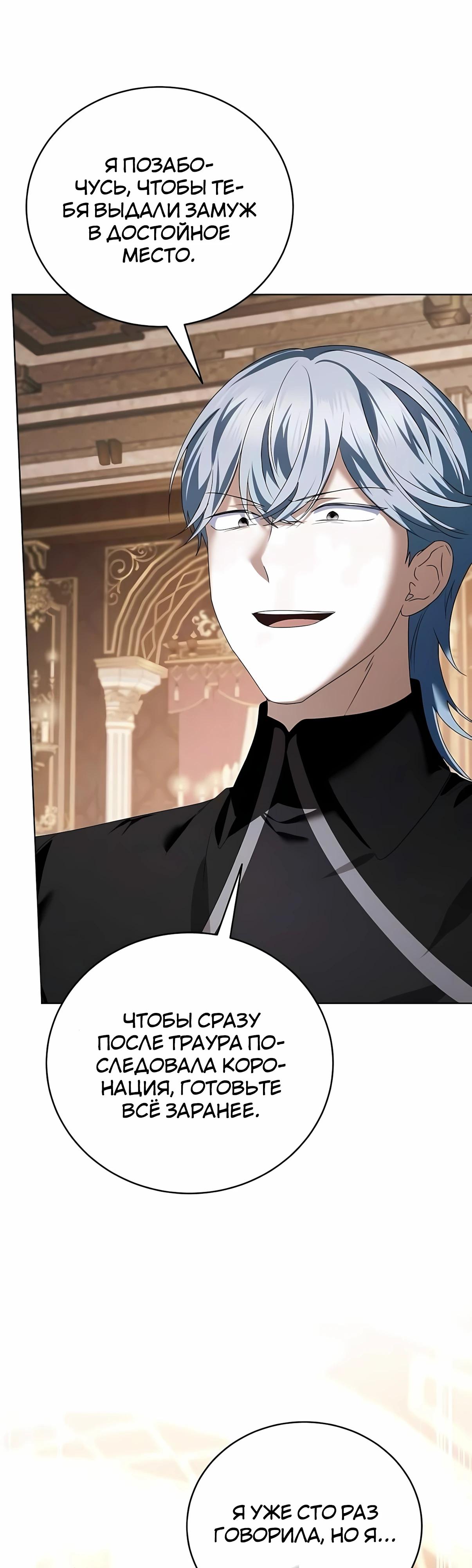 Манга В этой жизни я возьму брак на себя - Глава 60 Страница 8