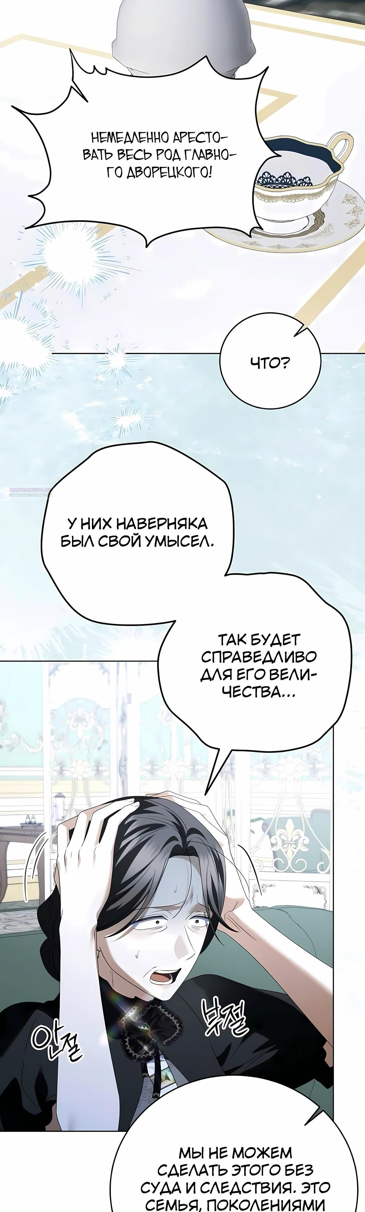 Манга В этой жизни я возьму брак на себя - Глава 60 Страница 14