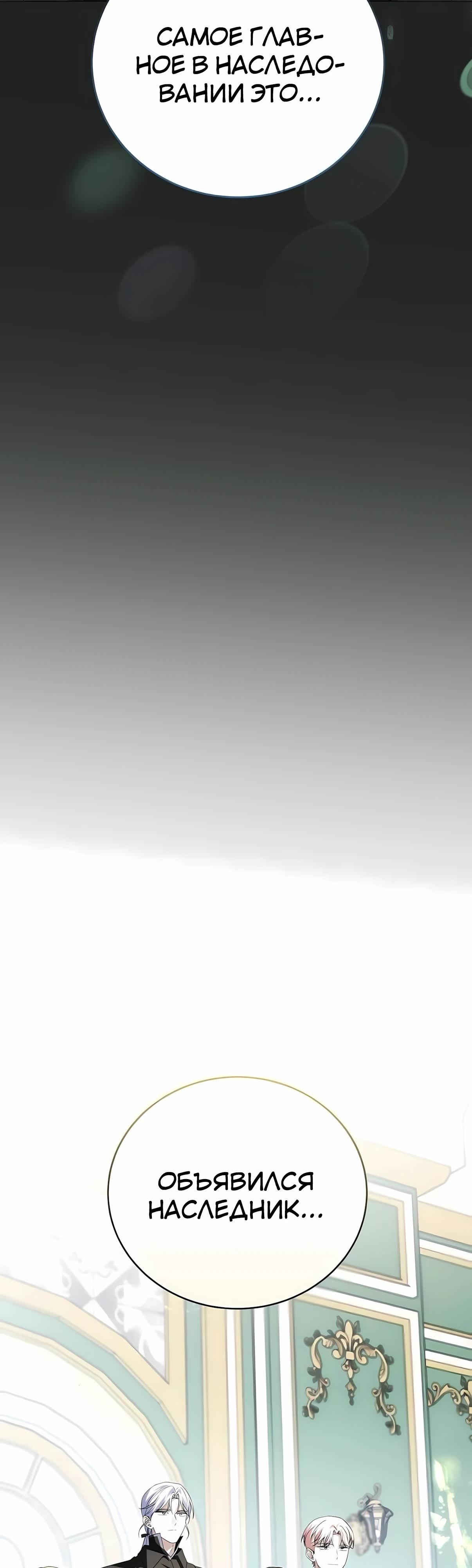 Манга В этой жизни я возьму брак на себя - Глава 60 Страница 37
