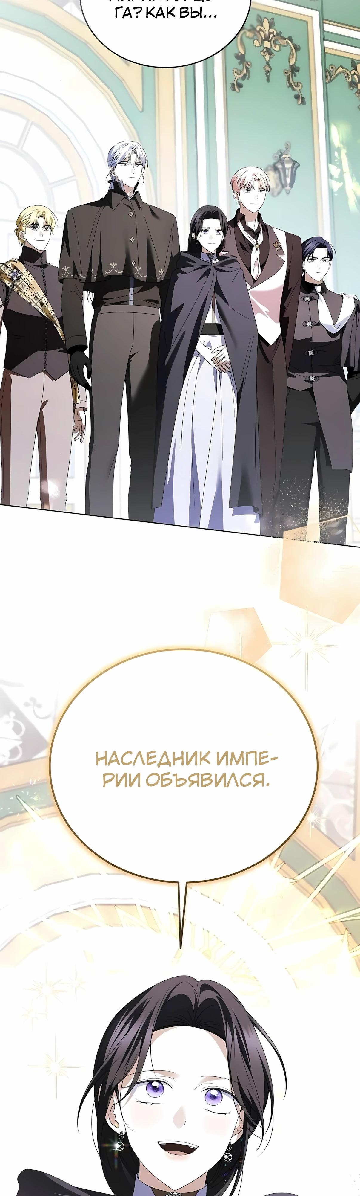 Манга В этой жизни я возьму брак на себя - Глава 60 Страница 20