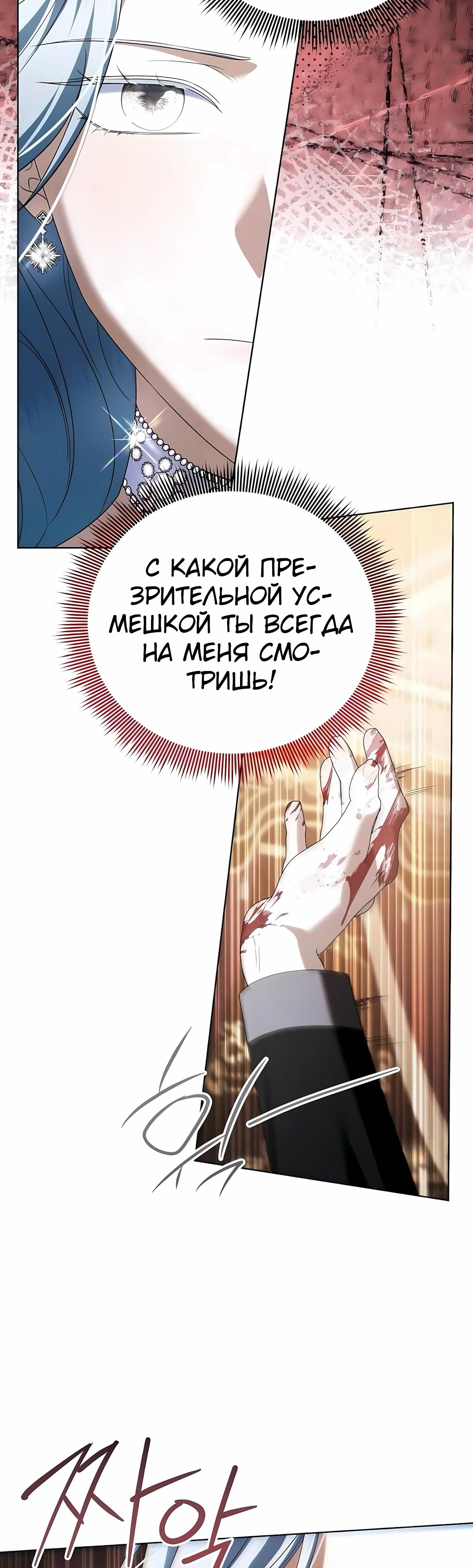 Манга В этой жизни я возьму брак на себя - Глава 60 Страница 3