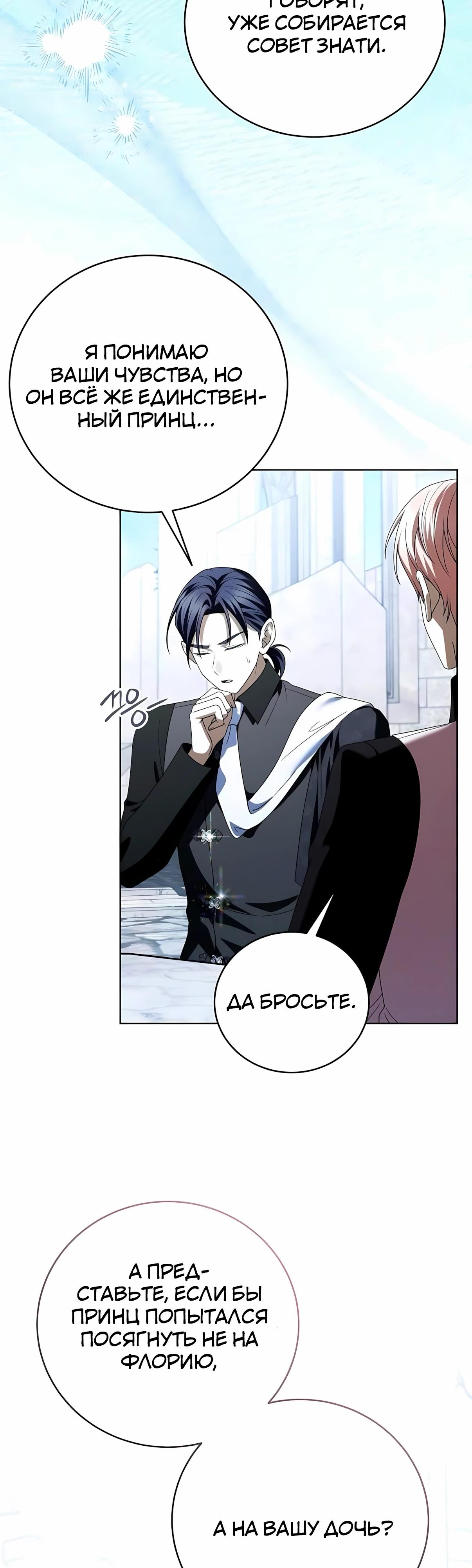 Манга В этой жизни я возьму брак на себя - Глава 60 Страница 27