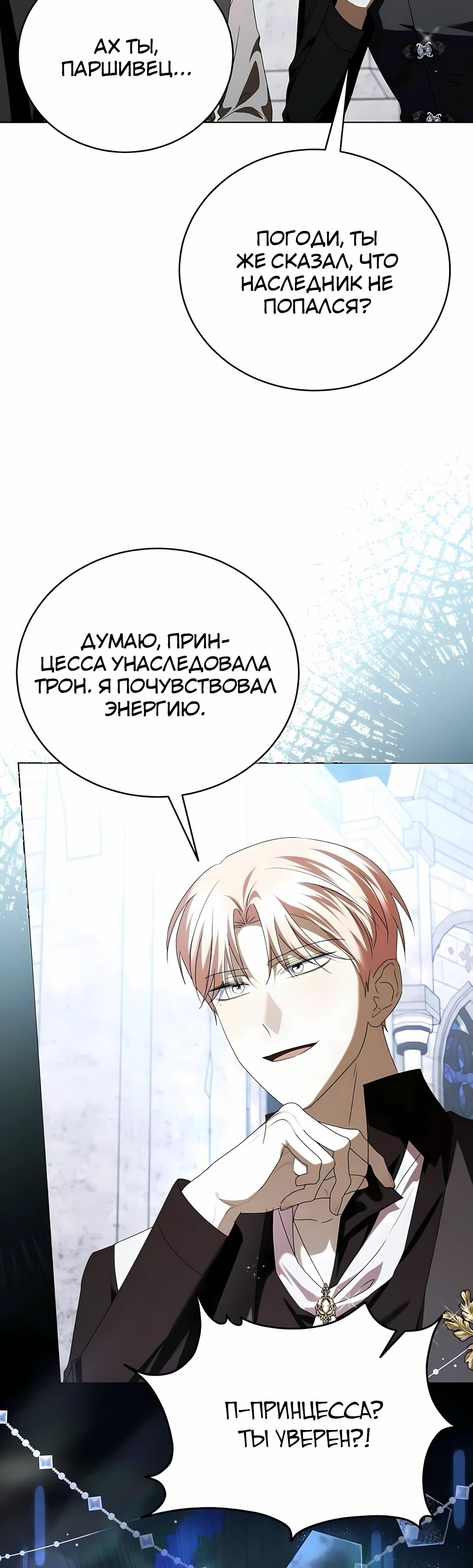 Манга В этой жизни я возьму брак на себя - Глава 60 Страница 31