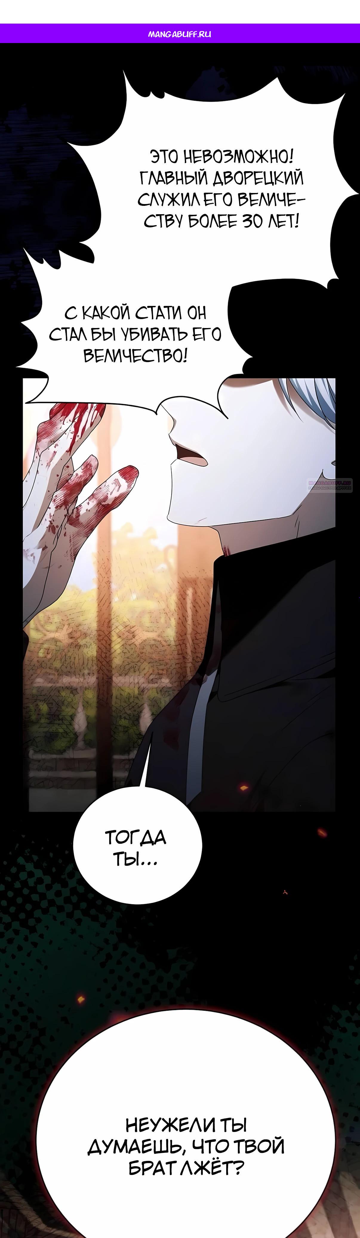 Манга В этой жизни я возьму брак на себя - Глава 60 Страница 1