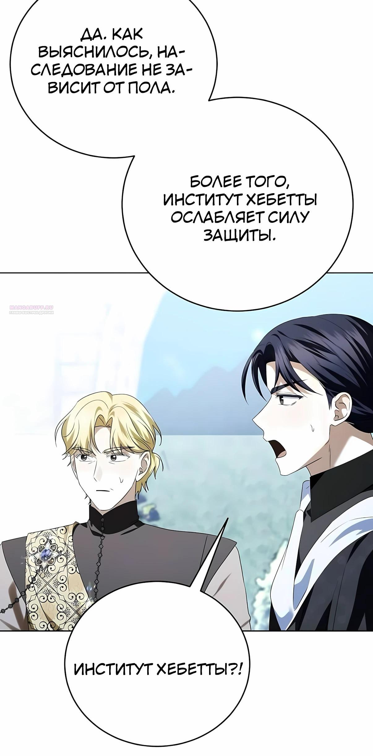 Манга В этой жизни я возьму брак на себя - Глава 60 Страница 34