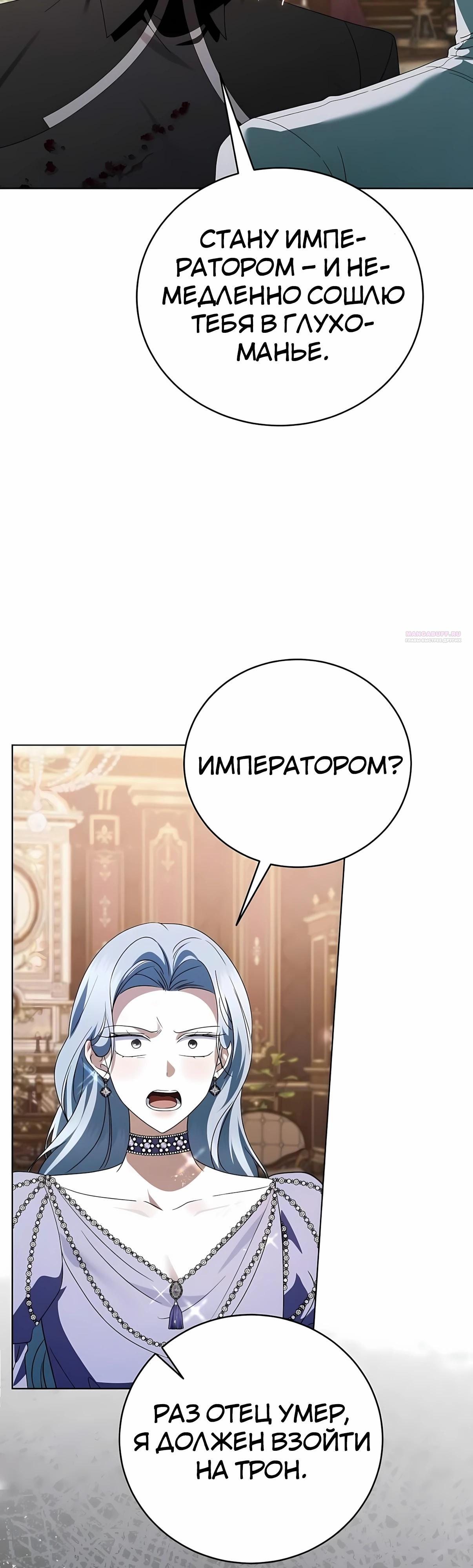 Манга В этой жизни я возьму брак на себя - Глава 60 Страница 6