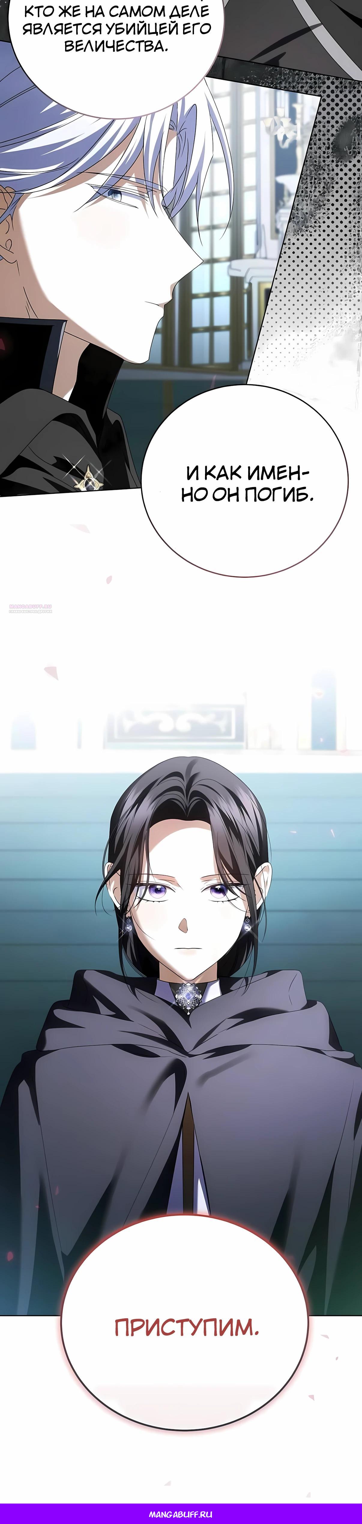 Манга В этой жизни я возьму брак на себя - Глава 60 Страница 54