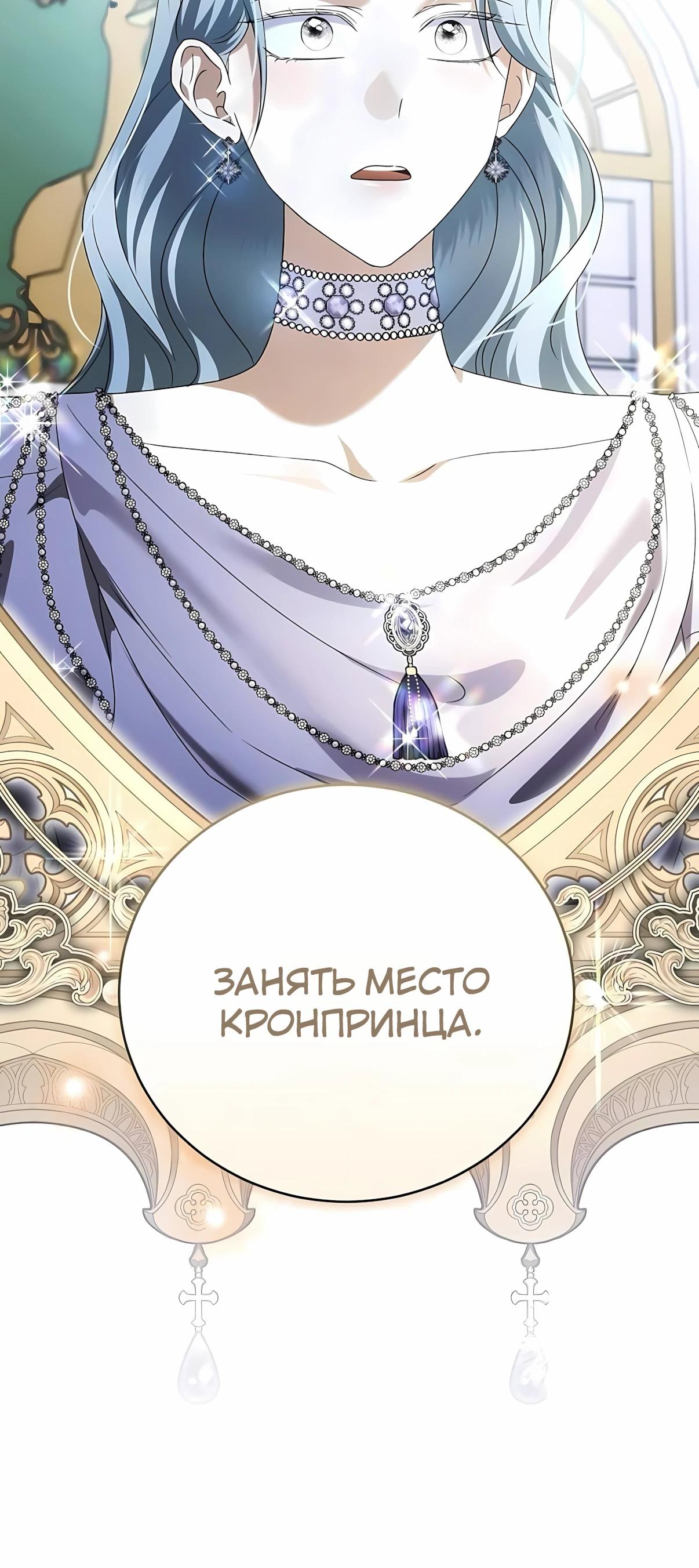 Манга В этой жизни я возьму брак на себя - Глава 60 Страница 47