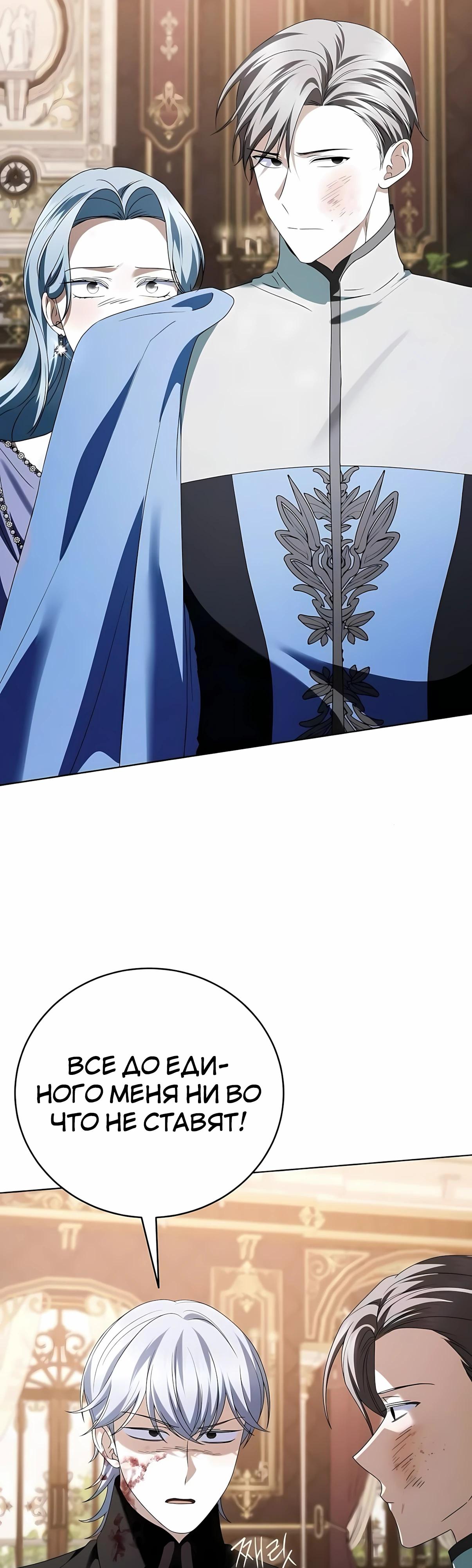 Манга В этой жизни я возьму брак на себя - Глава 60 Страница 5