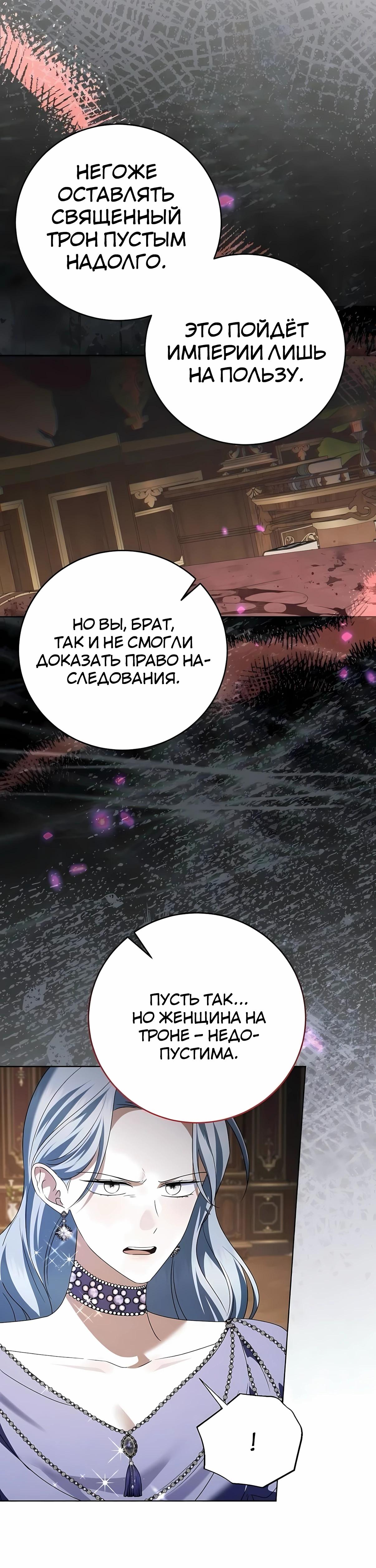 Манга В этой жизни я возьму брак на себя - Глава 60 Страница 7