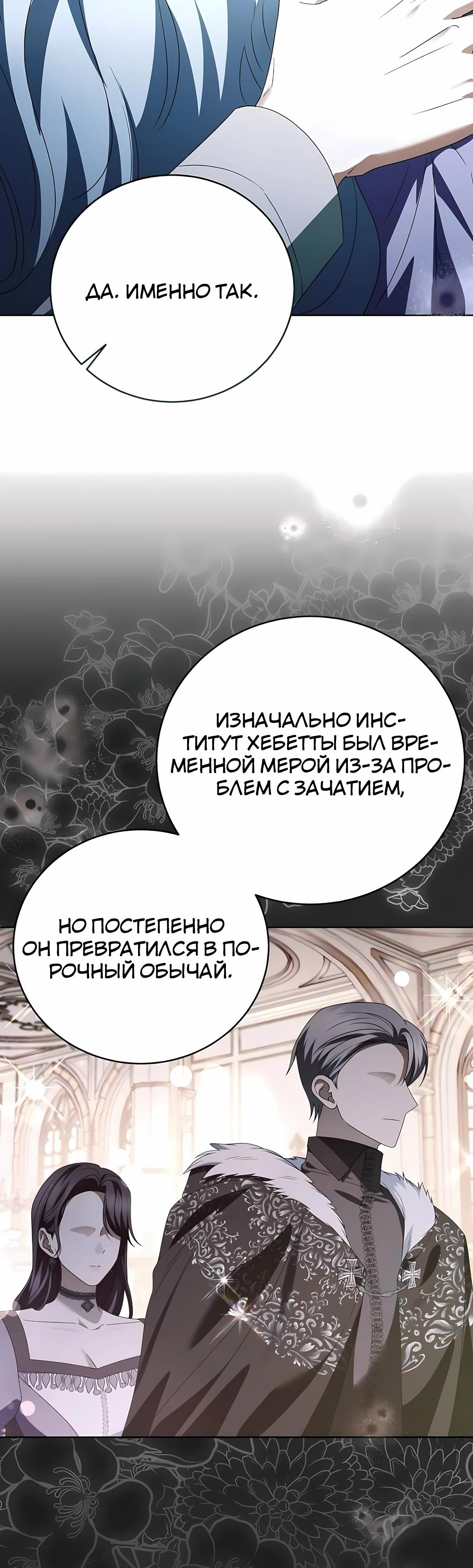 Манга В этой жизни я возьму брак на себя - Глава 60 Страница 43