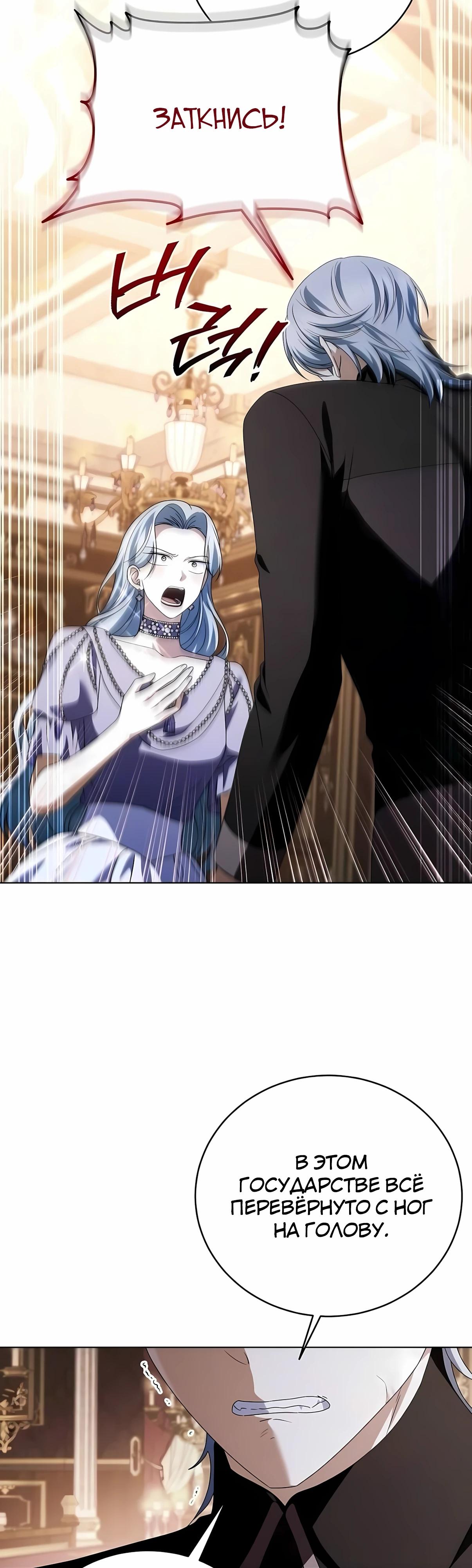 Манга В этой жизни я возьму брак на себя - Глава 60 Страница 9