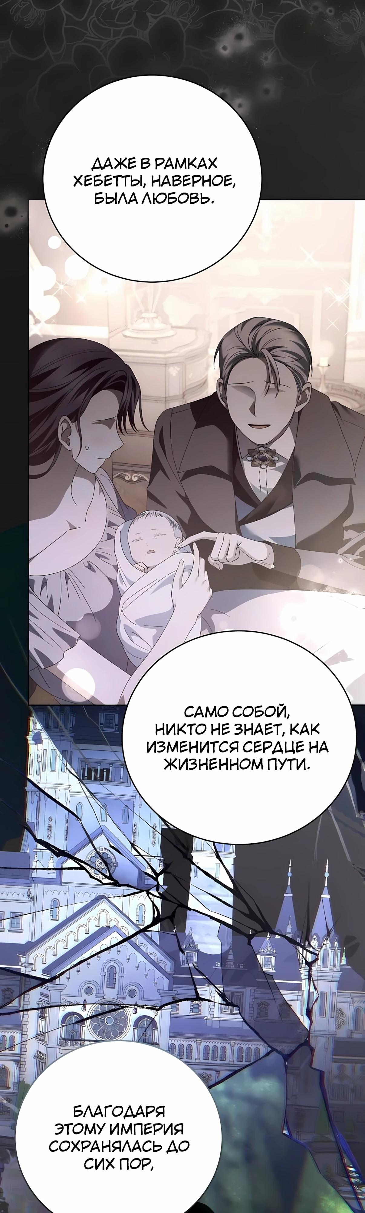 Манга В этой жизни я возьму брак на себя - Глава 60 Страница 44