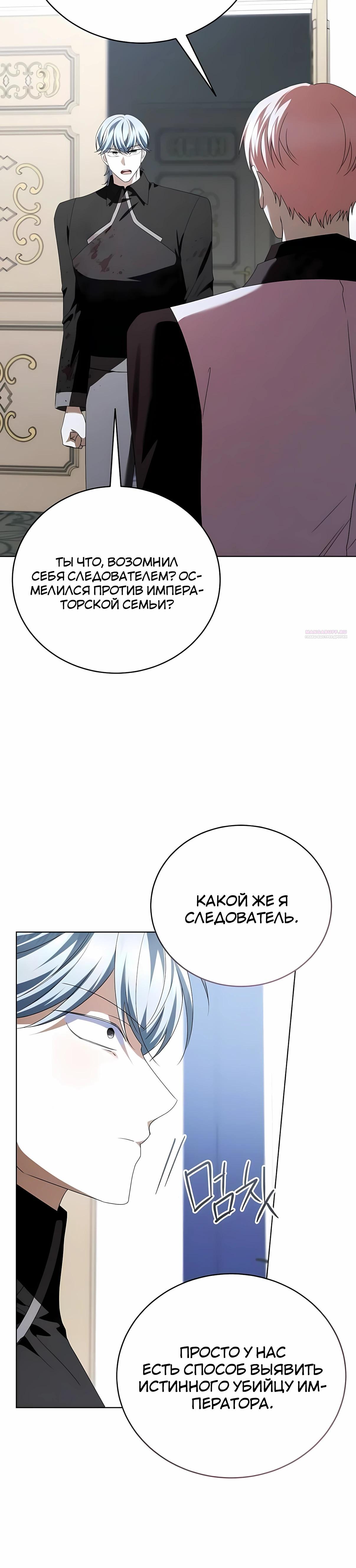 Манга В этой жизни я возьму брак на себя - Глава 60 Страница 50