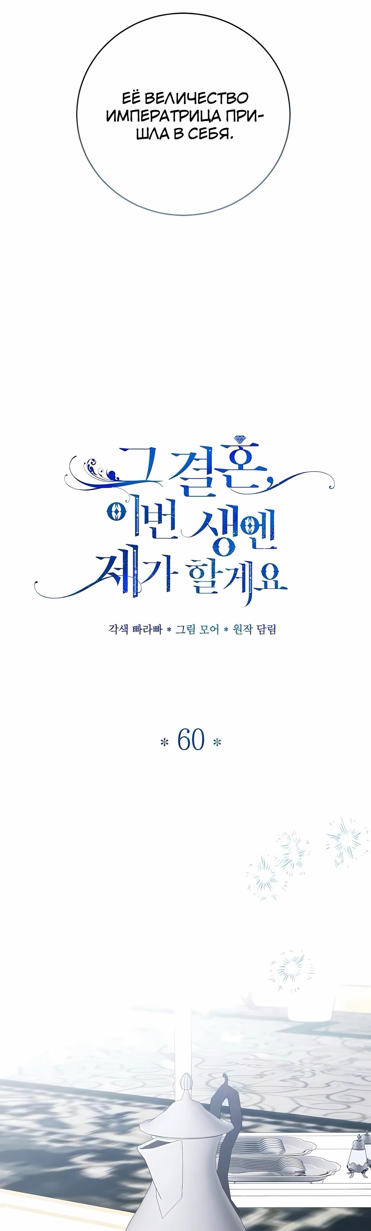 Манга В этой жизни я возьму брак на себя - Глава 60 Страница 13