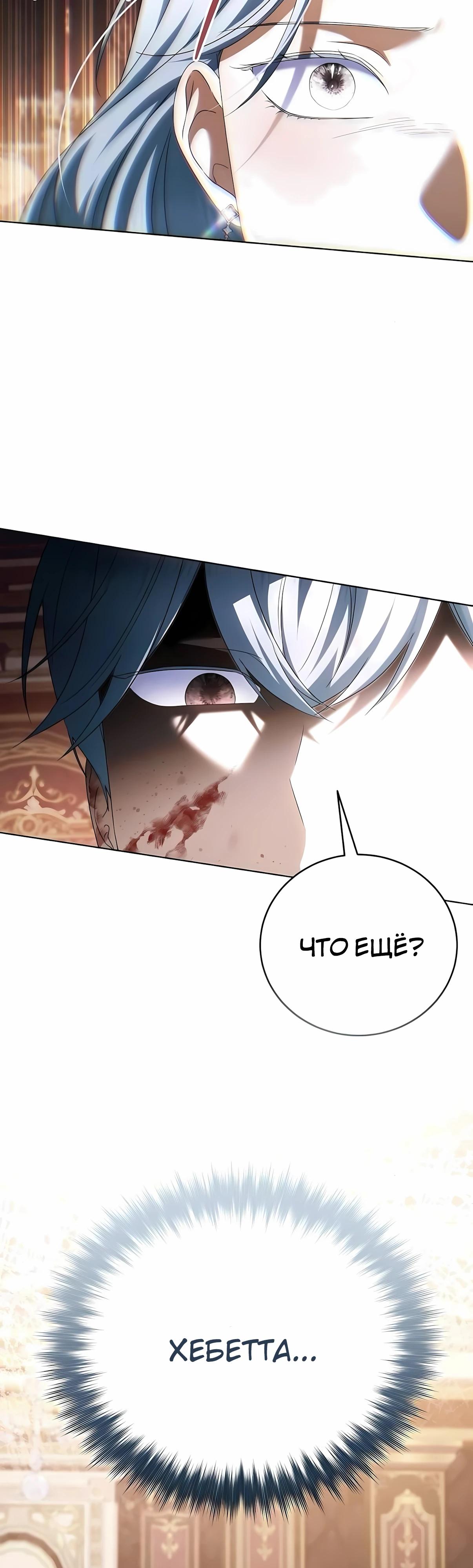 Манга В этой жизни я возьму брак на себя - Глава 60 Страница 4