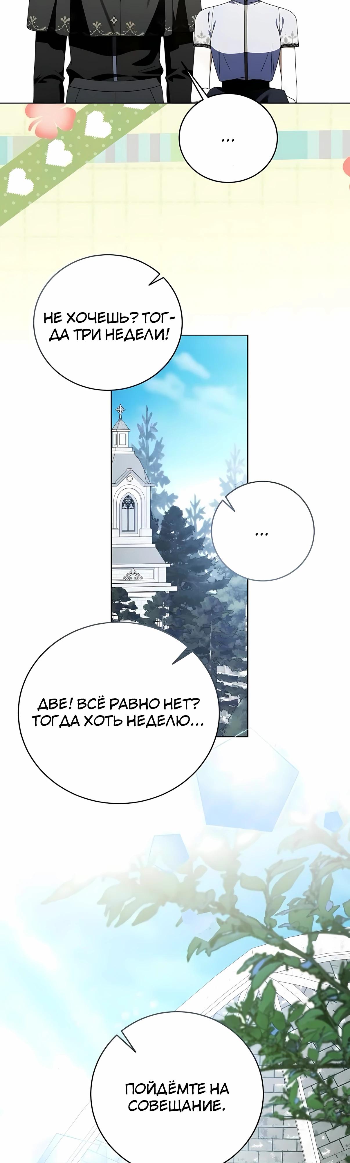 Манга В этой жизни я возьму брак на себя - Глава 60 Страница 25