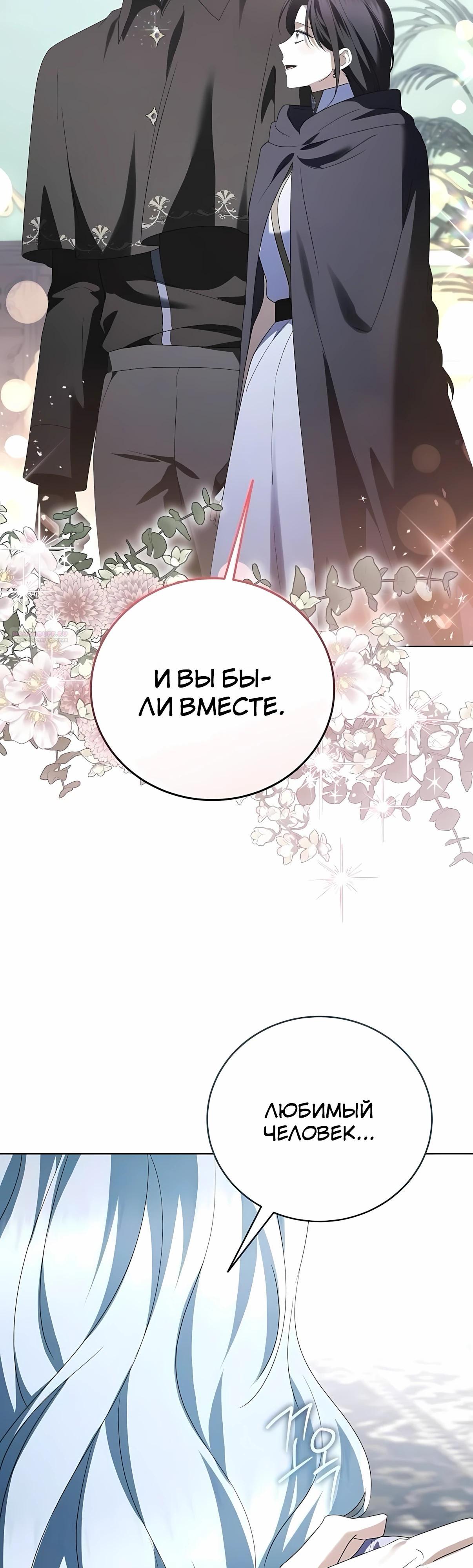 Манга В этой жизни я возьму брак на себя - Глава 60 Страница 42