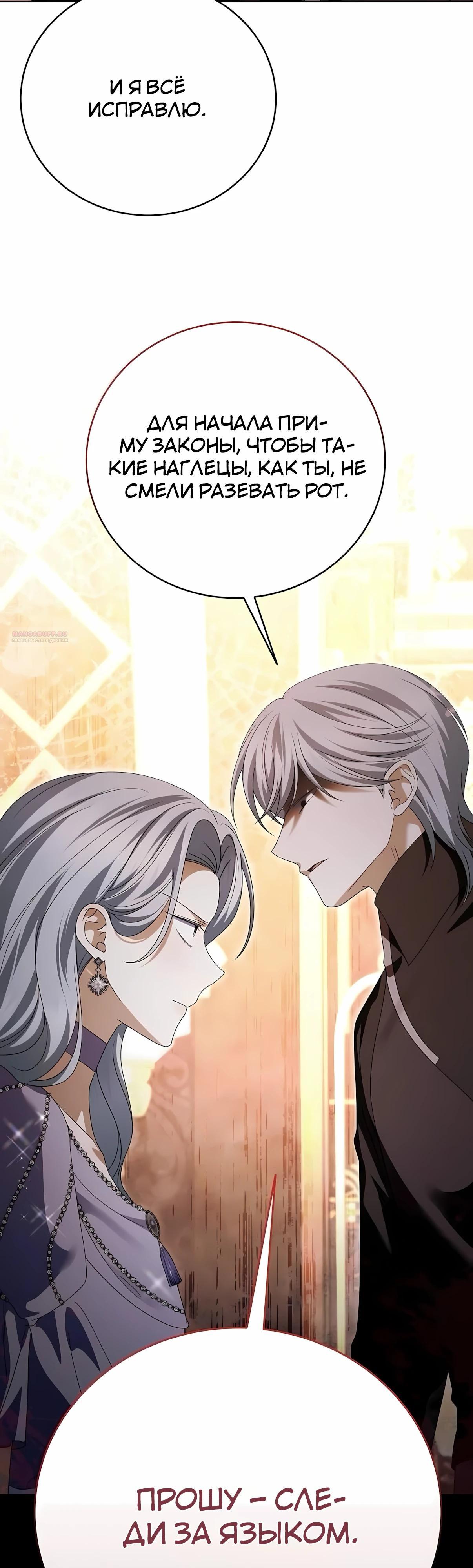 Манга В этой жизни я возьму брак на себя - Глава 60 Страница 10