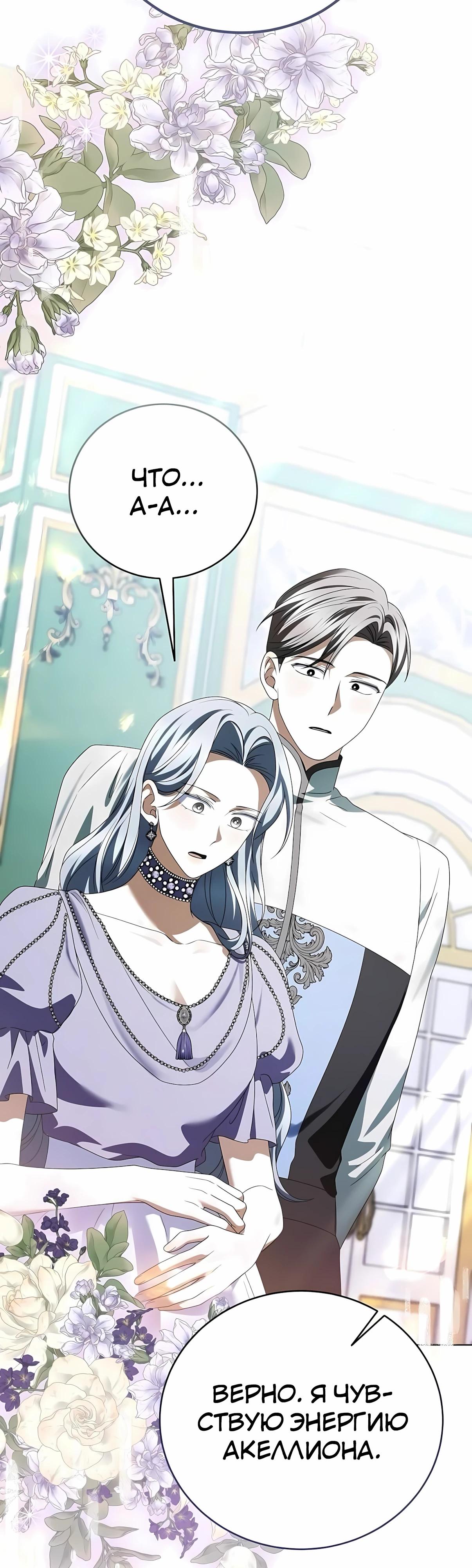 Манга В этой жизни я возьму брак на себя - Глава 60 Страница 39