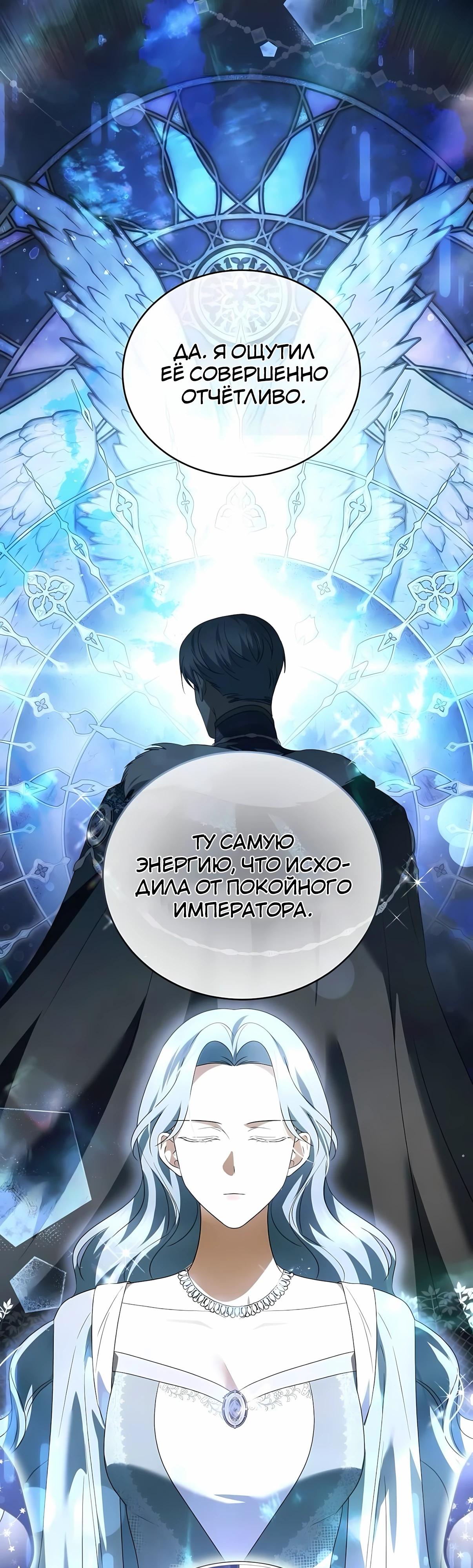 Манга В этой жизни я возьму брак на себя - Глава 60 Страница 32