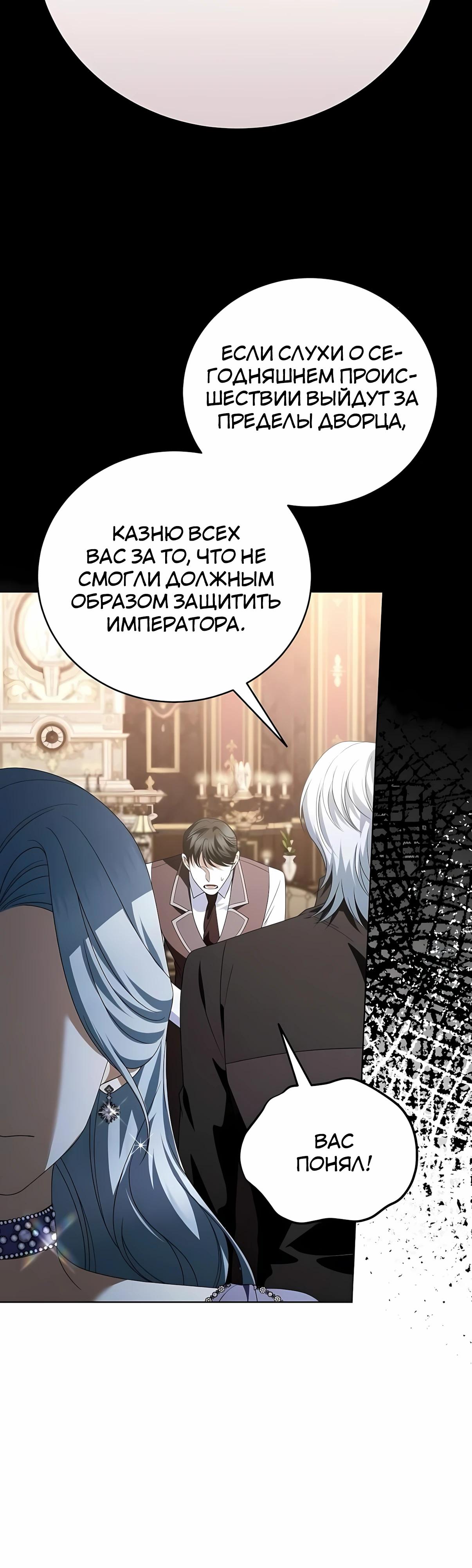 Манга В этой жизни я возьму брак на себя - Глава 60 Страница 11