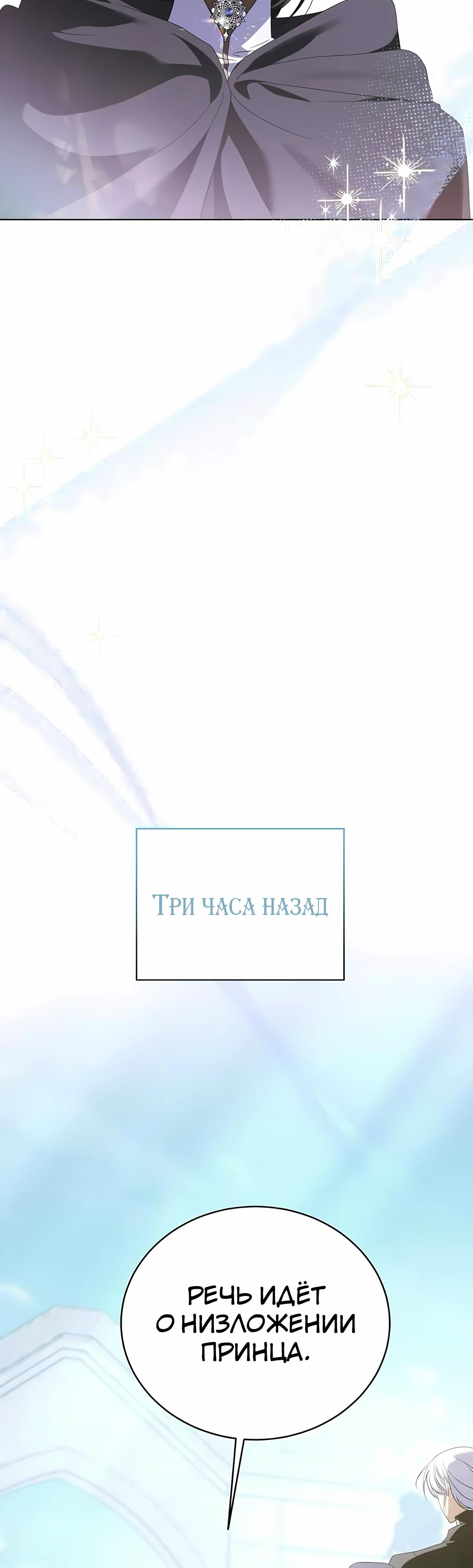 Манга В этой жизни я возьму брак на себя - Глава 60 Страница 21