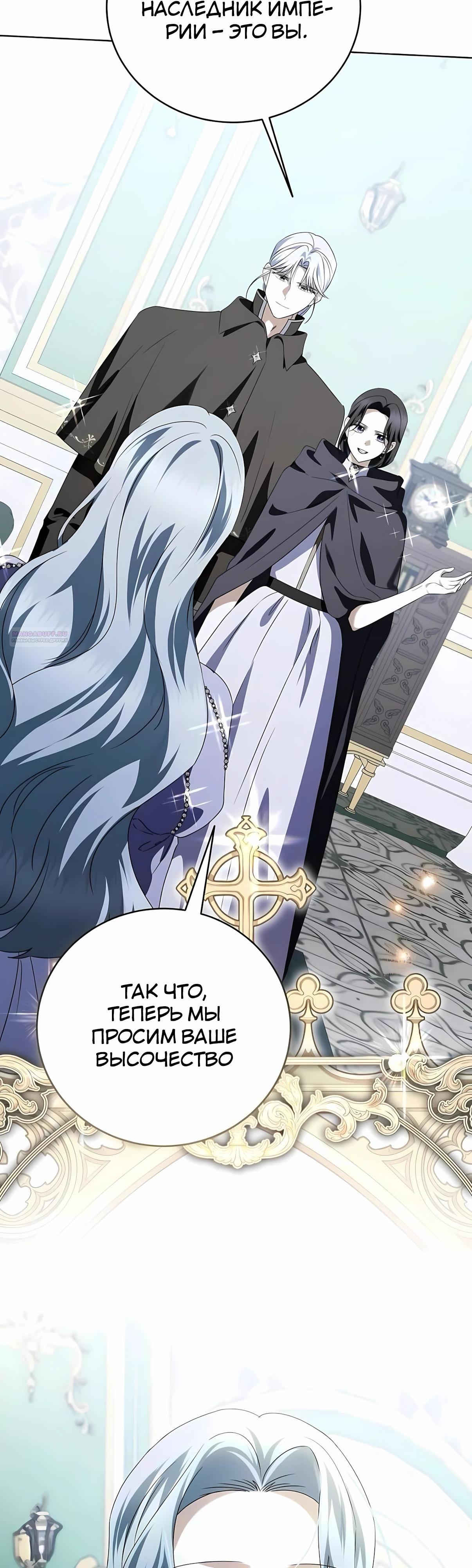 Манга В этой жизни я возьму брак на себя - Глава 60 Страница 46