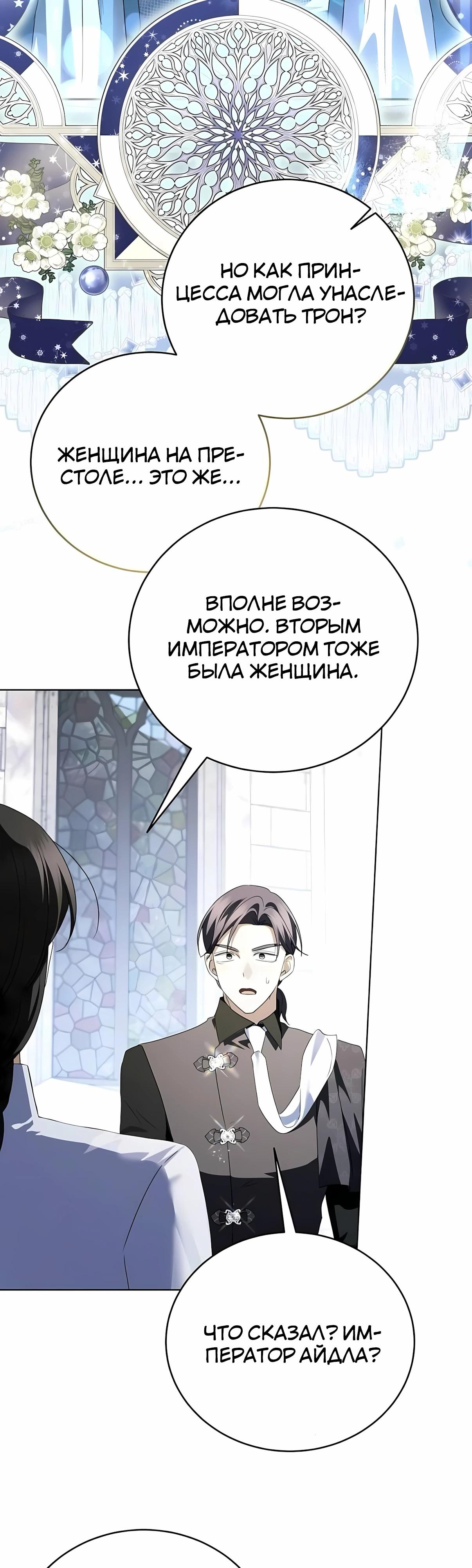 Манга В этой жизни я возьму брак на себя - Глава 60 Страница 33