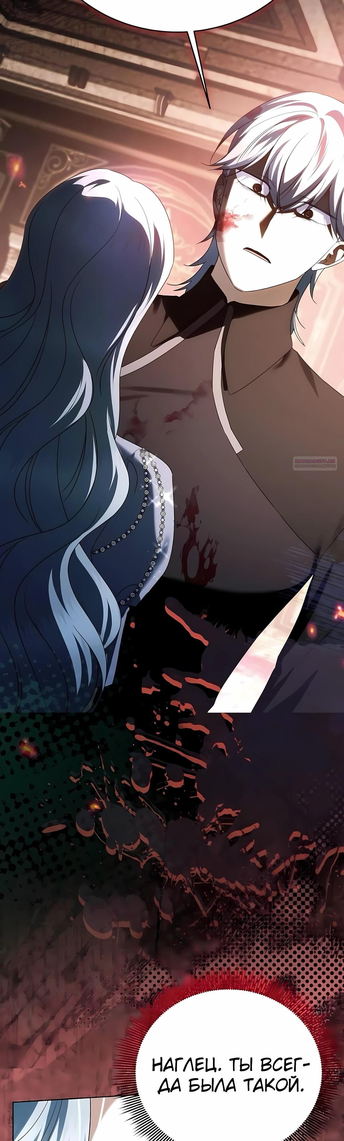 Манга В этой жизни я возьму брак на себя - Глава 60 Страница 2