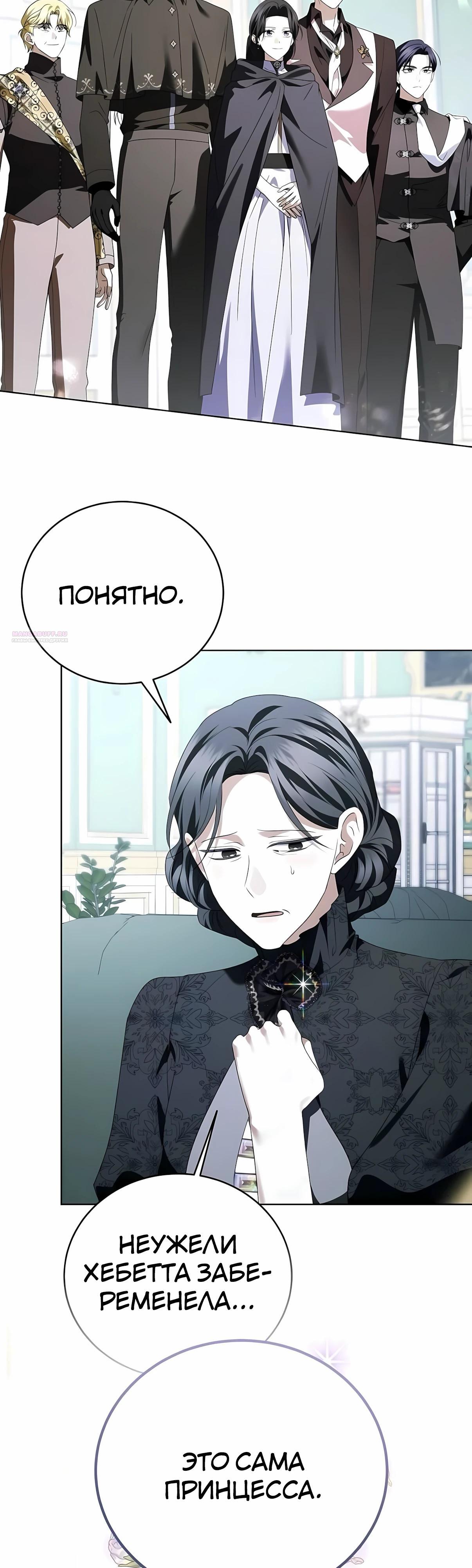 Манга В этой жизни я возьму брак на себя - Глава 60 Страница 38