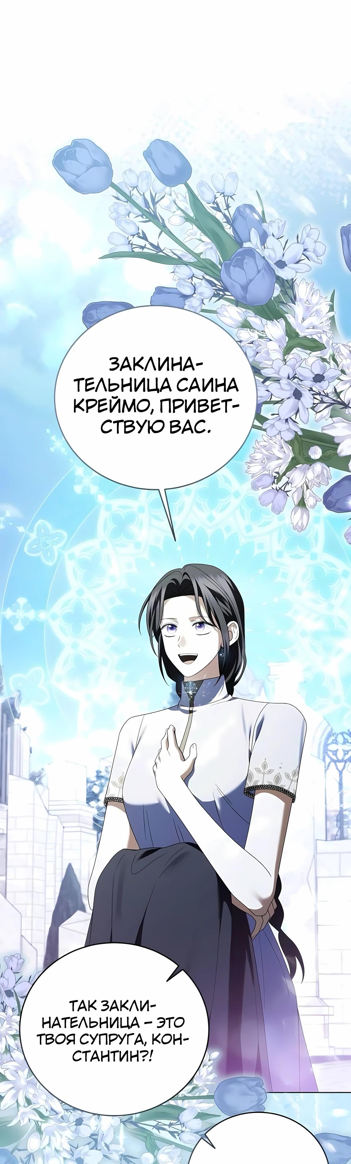 Манга В этой жизни я возьму брак на себя - Глава 60 Страница 23