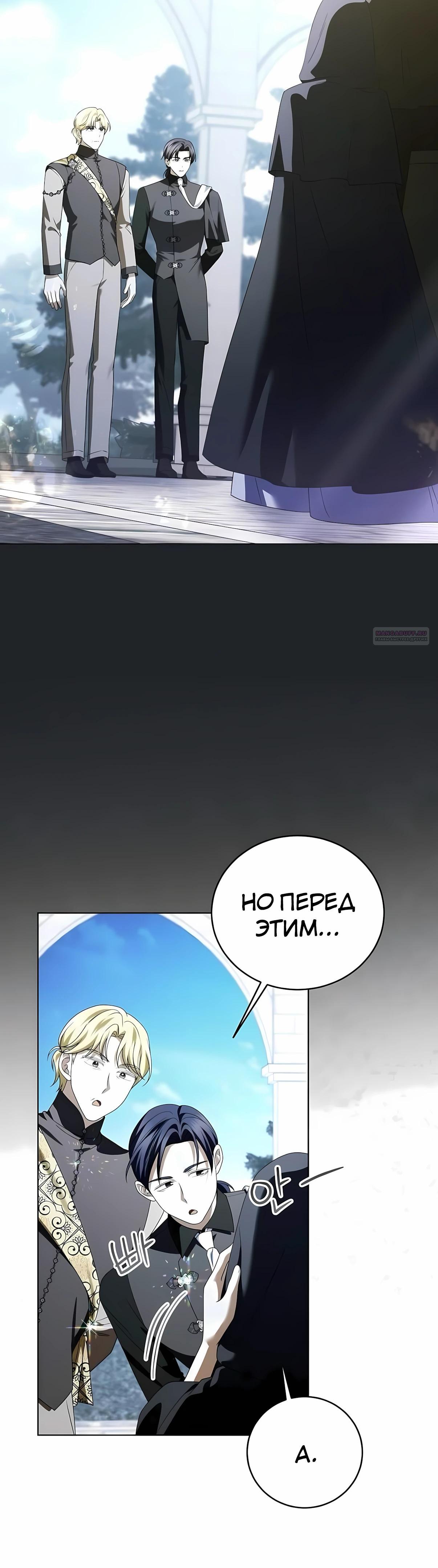 Манга В этой жизни я возьму брак на себя - Глава 60 Страница 22