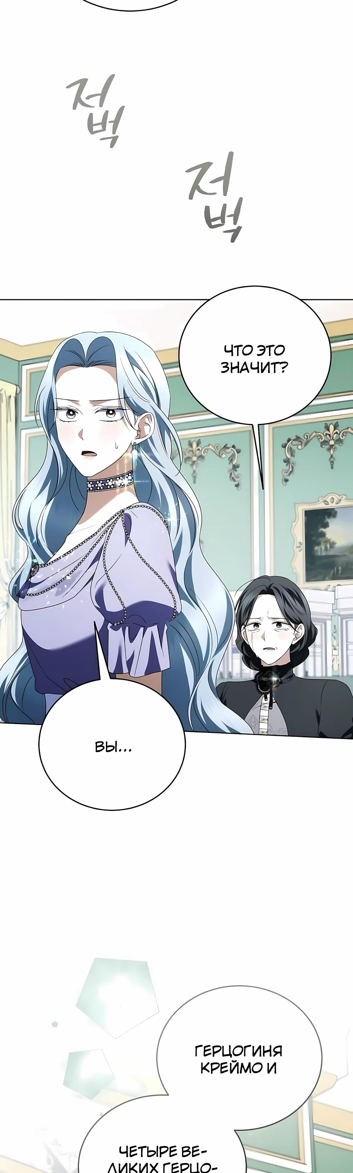 Манга В этой жизни я возьму брак на себя - Глава 60 Страница 19