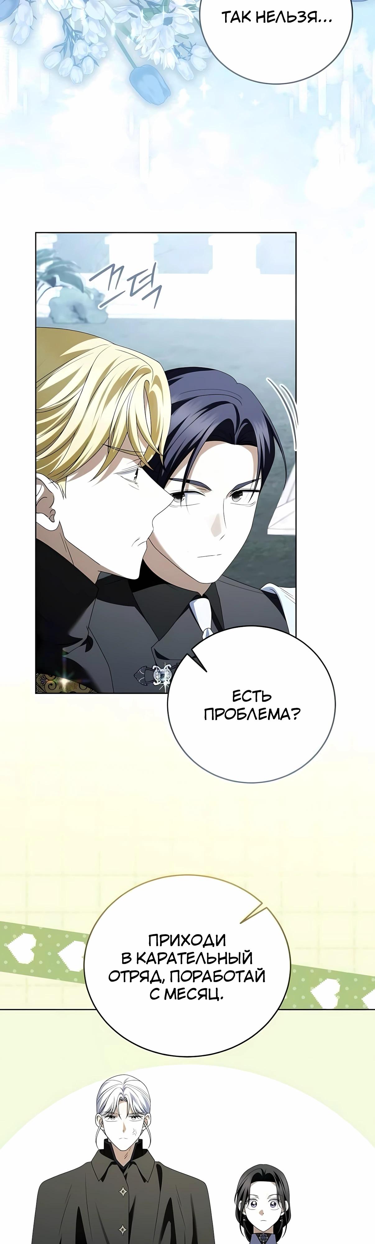 Манга В этой жизни я возьму брак на себя - Глава 60 Страница 24