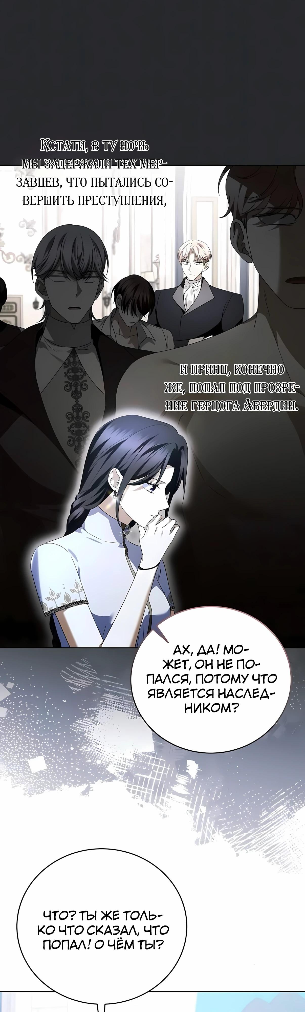 Манга В этой жизни я возьму брак на себя - Глава 60 Страница 29