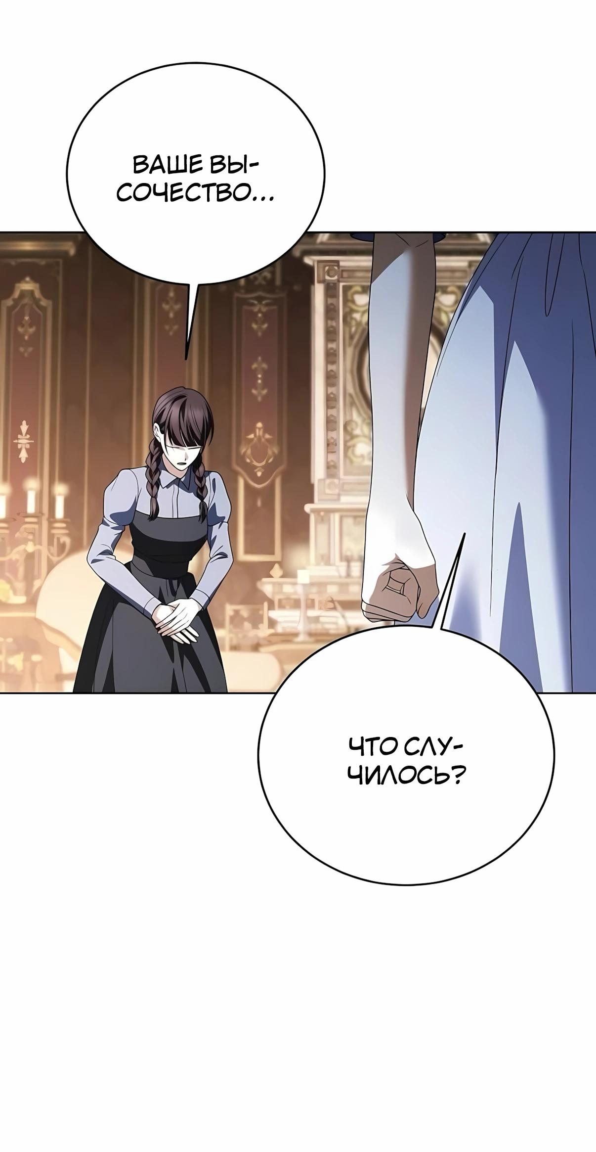 Манга В этой жизни я возьму брак на себя - Глава 60 Страница 12