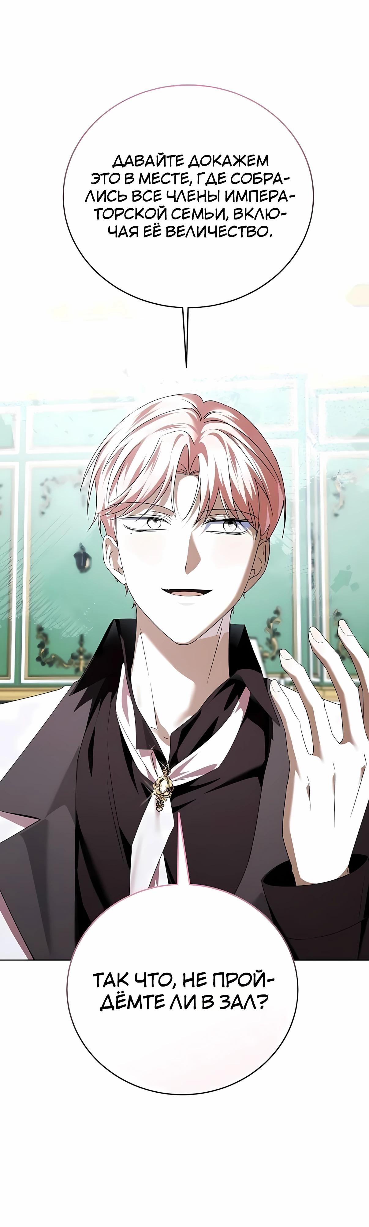 Манга В этой жизни я возьму брак на себя - Глава 60 Страница 51