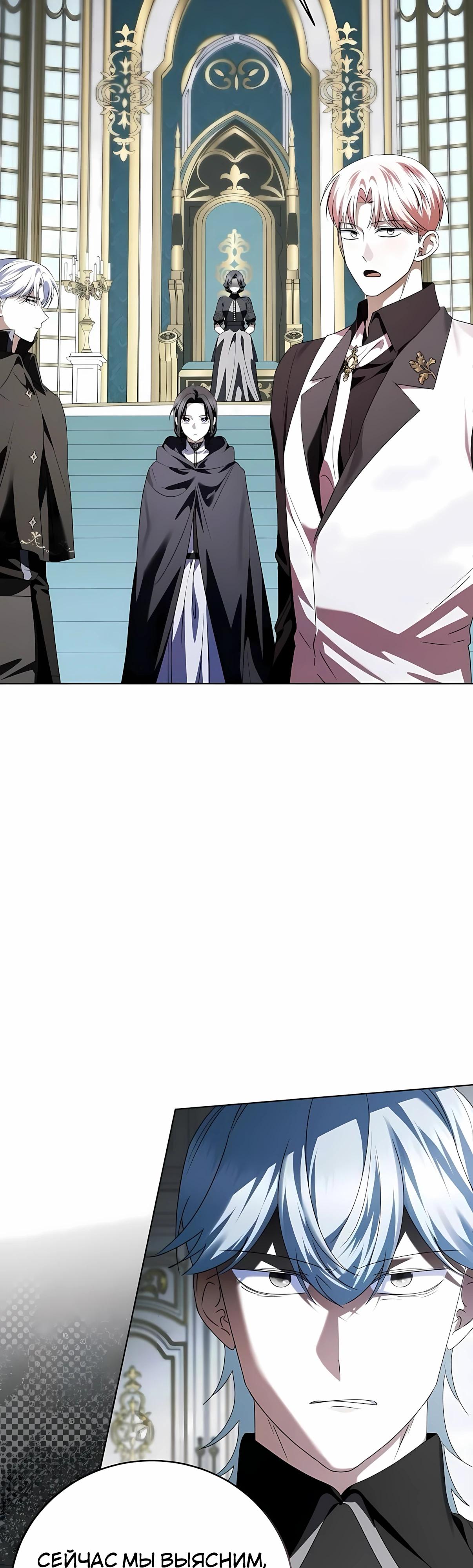 Манга В этой жизни я возьму брак на себя - Глава 60 Страница 53