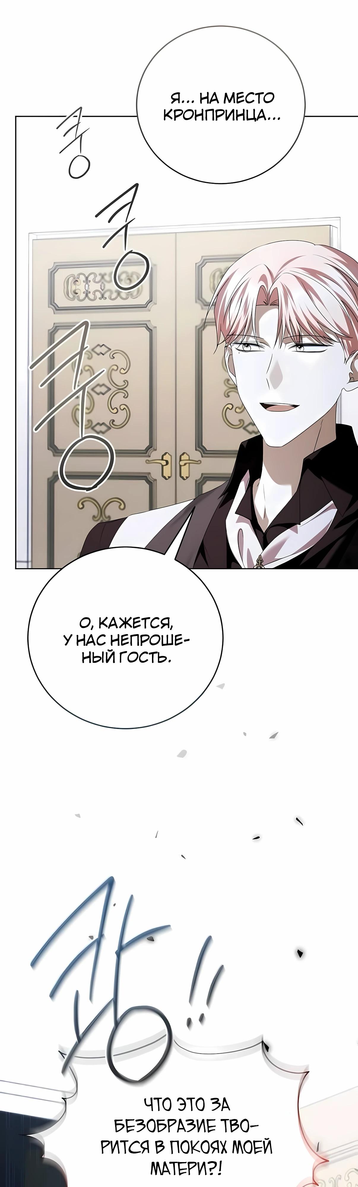 Манга В этой жизни я возьму брак на себя - Глава 60 Страница 48