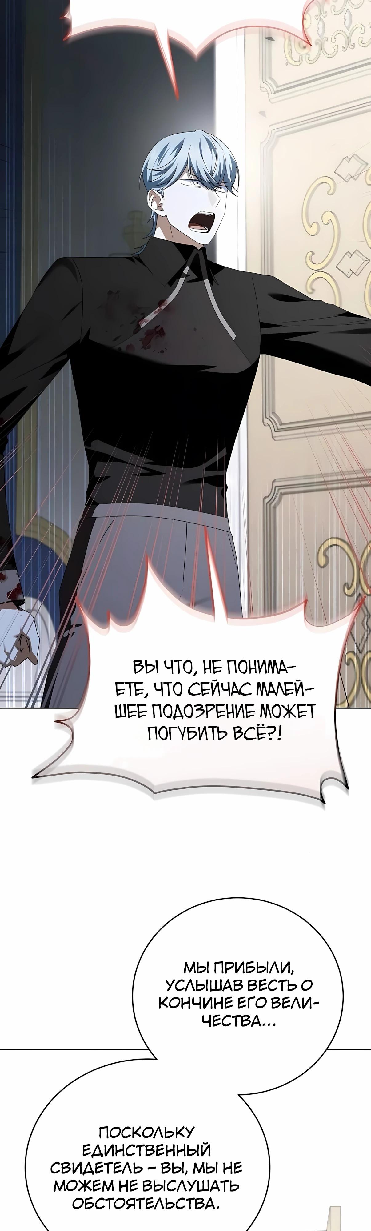 Манга В этой жизни я возьму брак на себя - Глава 60 Страница 49