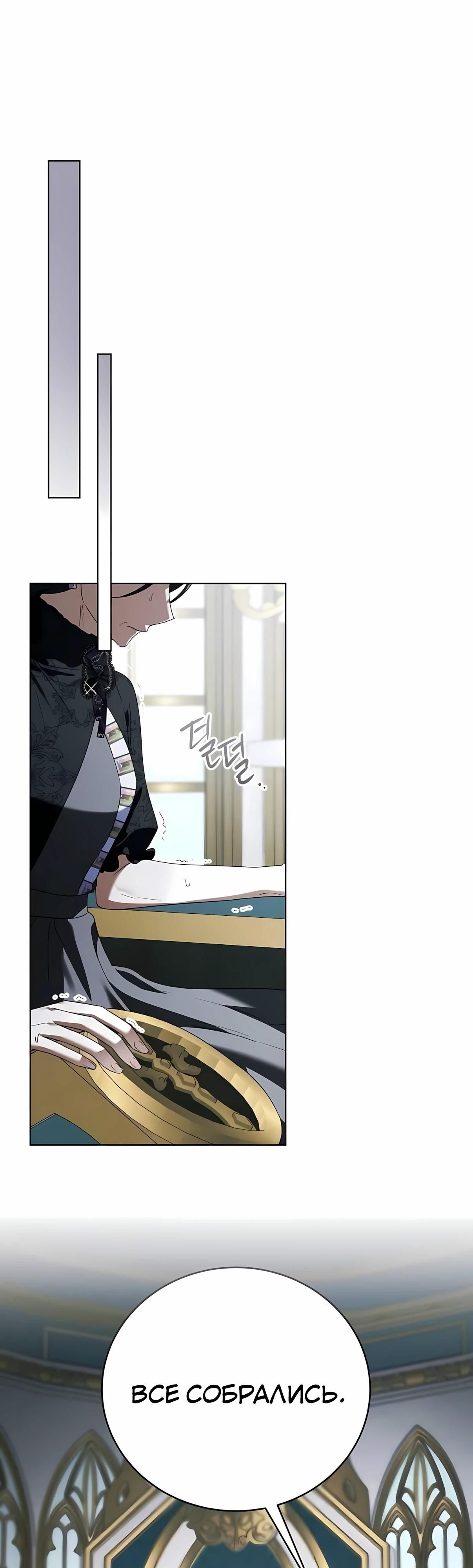 Манга В этой жизни я возьму брак на себя - Глава 60 Страница 52