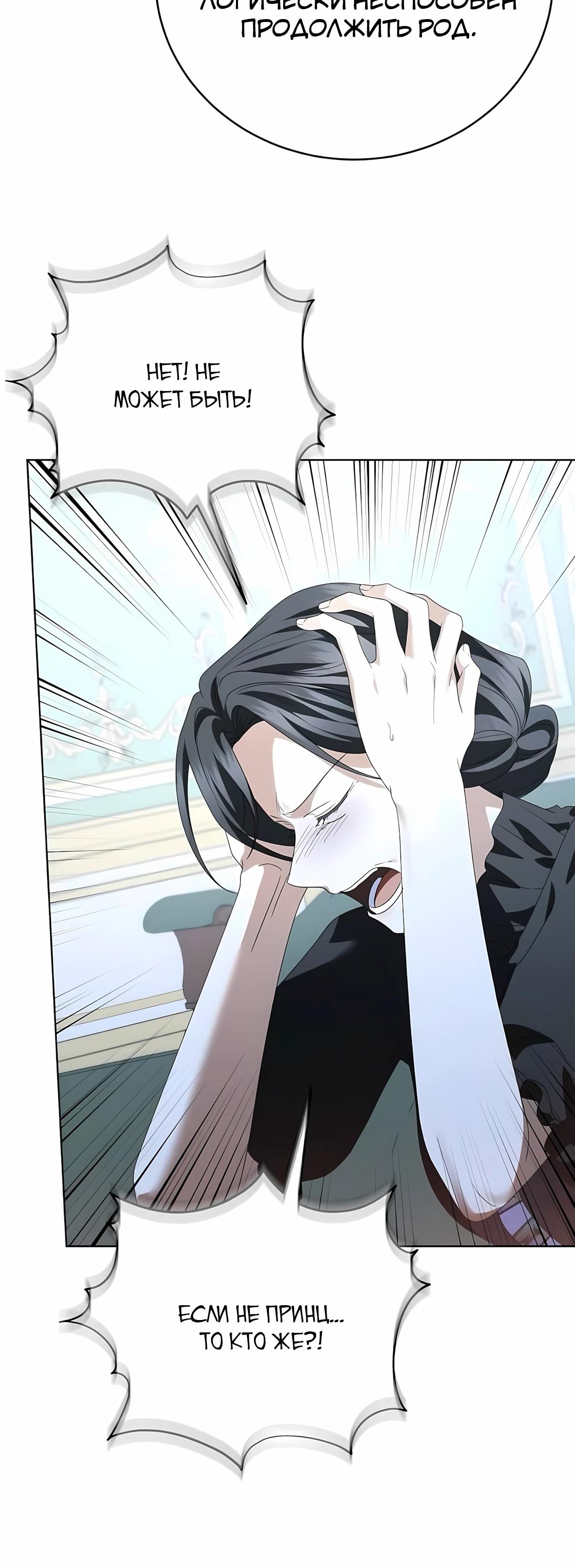 Манга В этой жизни я возьму брак на себя - Глава 60 Страница 16